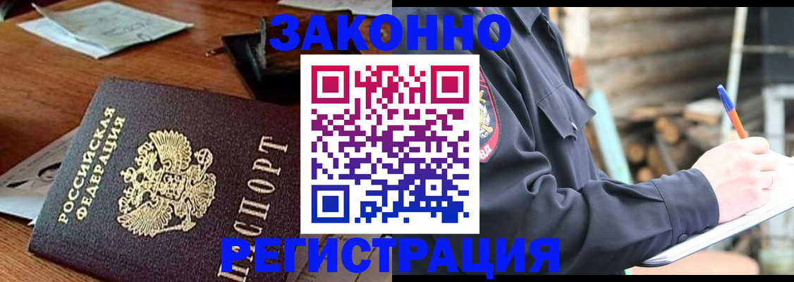 прописка законно в Калининске