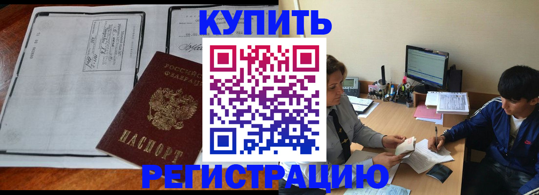 прописка для кредита в Калининске