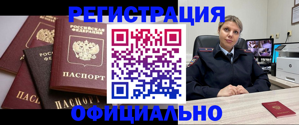 временная регистрация адрес в Калининске